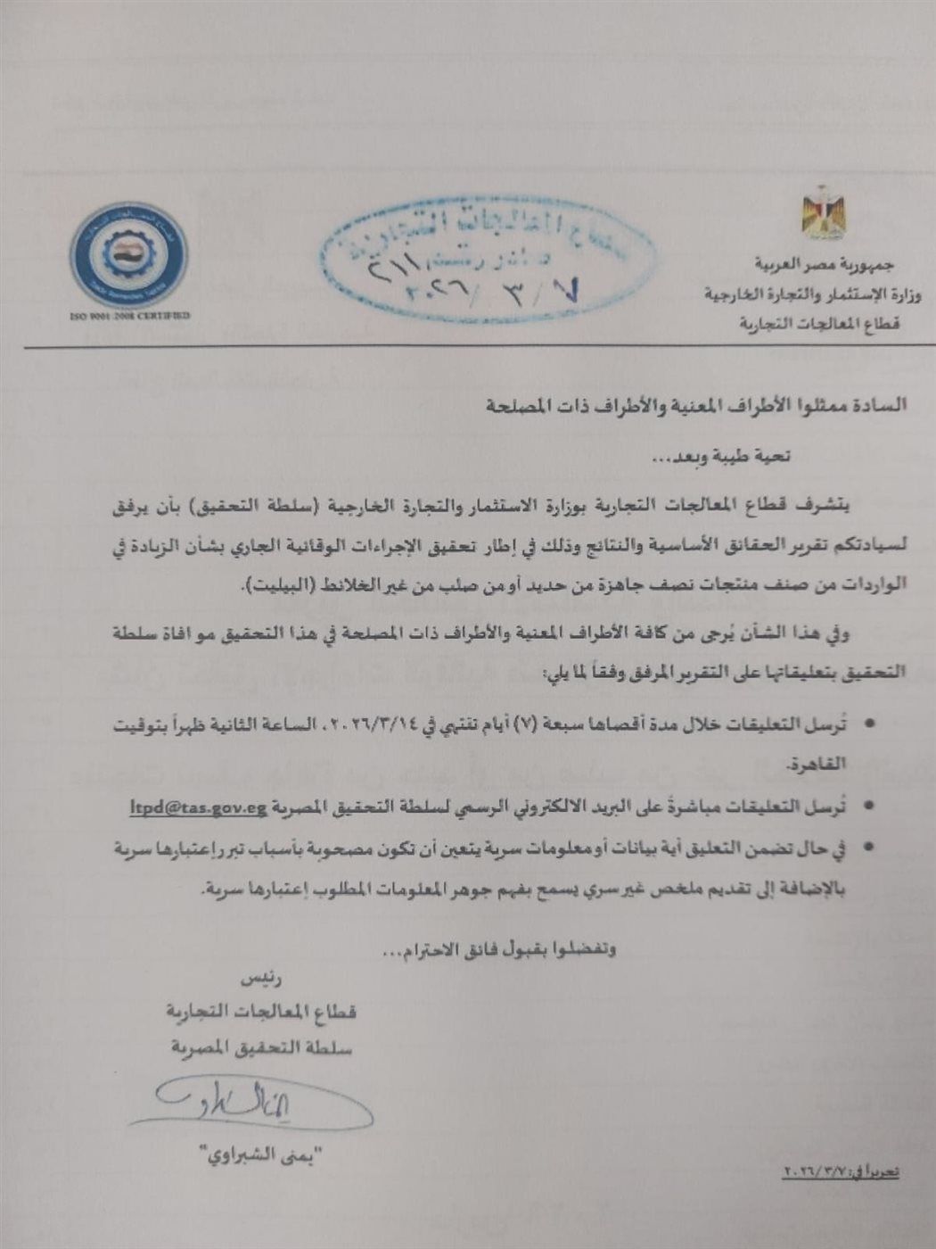 “الوفد”إنفرد فى 8 مارس بنشر توصيات سلطات التحقيق فى قضية إغراق البيلت المستورد  