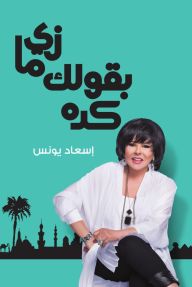 زي ما بقولك كده