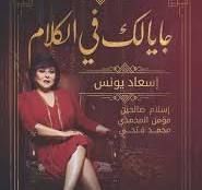 جميع الكتب بواسطة المؤلف إسعاد يونس - ستوريتل