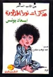 تحميل كتب إسعاد يونس pdf - مكتبة نور