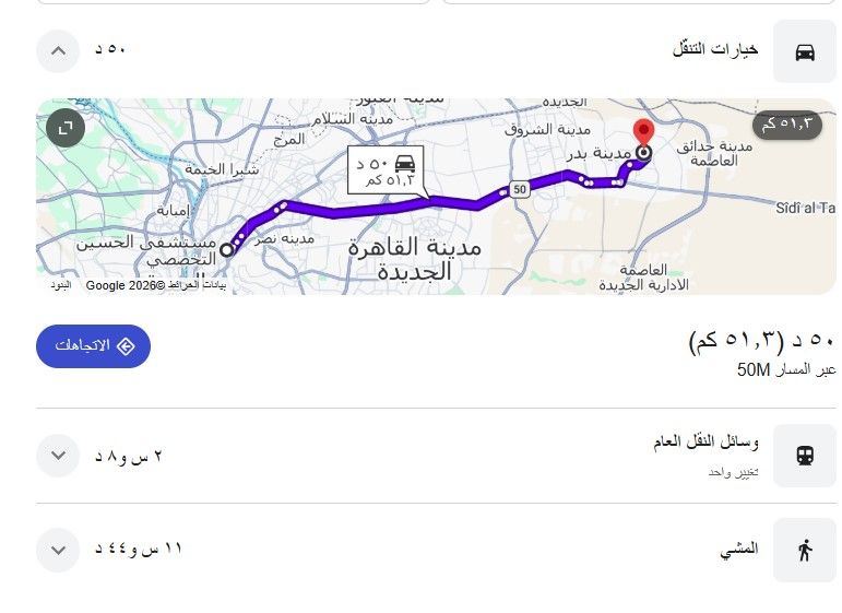 المسافة التي قطعتها المتهمة برضيعة الحسين