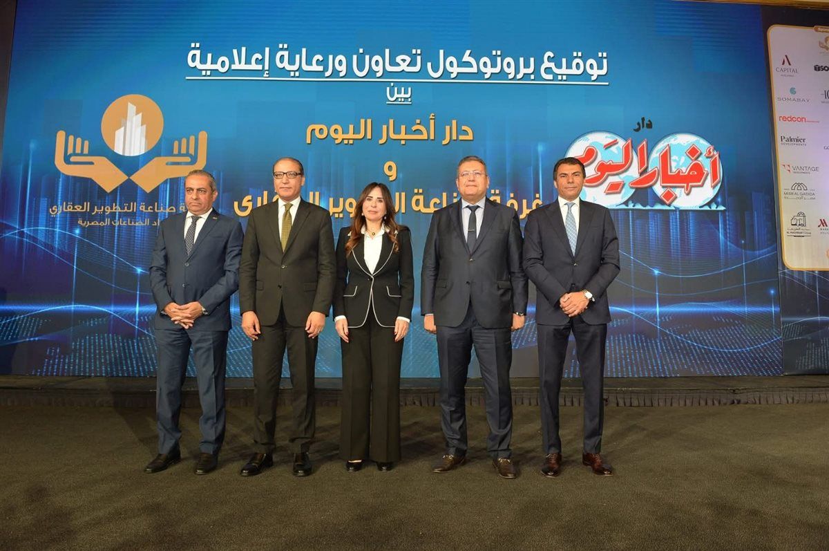 صورة من مؤتمر أخبار اليوم العقاري