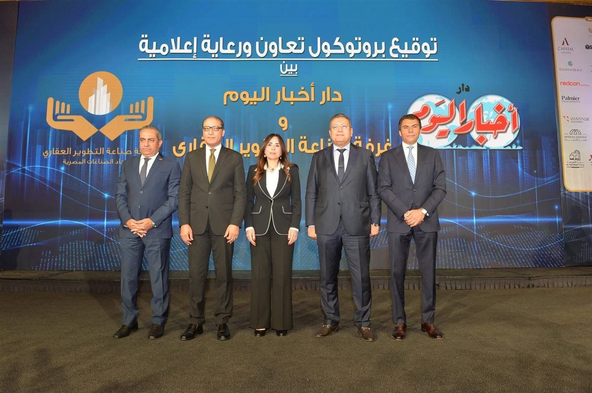 صورة من مؤتمر أخبار اليوم العقاري