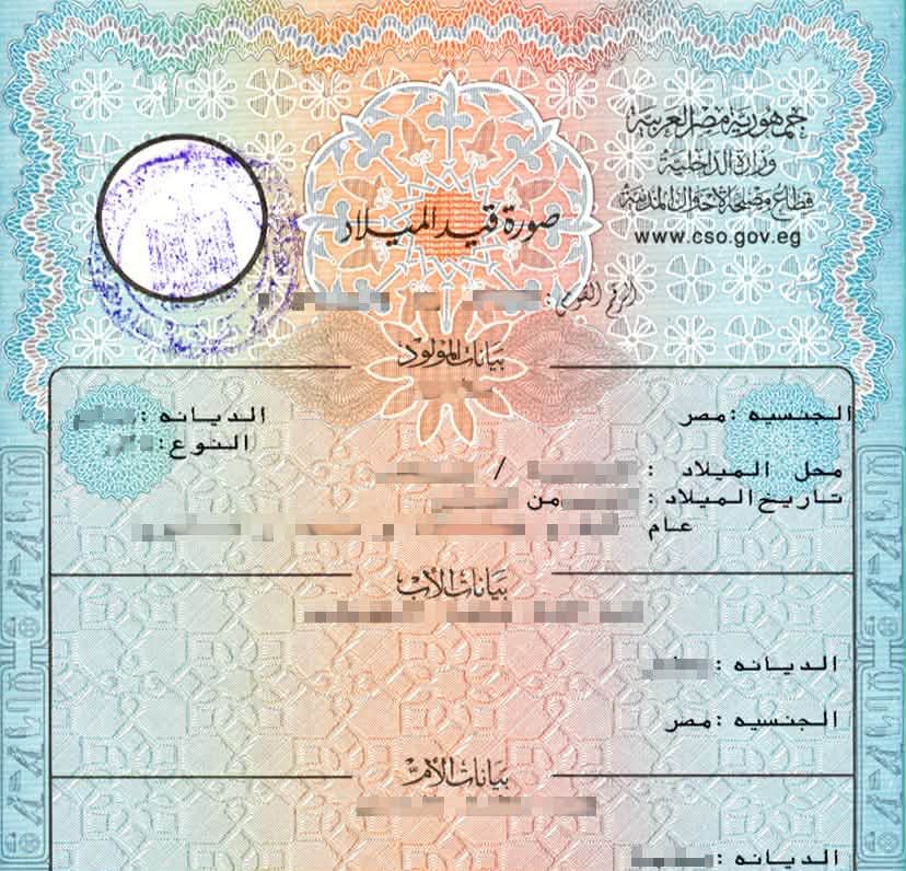 شهادة ميلاد