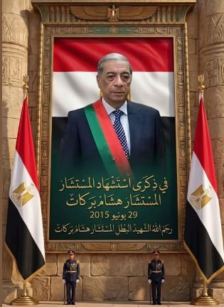 نجل النائب العام الأسبق يحيي ذكرى استشهاده