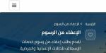 الإسعاف المصرية تطلق خدمة رقمية للإعفاء من رسوم النقل الطبي دعمًا لمرضى الأمراض المزمنة وكبار السن