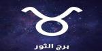 حظك اليوم برج الثور.. خطوات ثابتة نحو النجاح