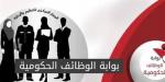 بوابة الوظائف الحكومية تعلن عن وظائف قيادية جديدة في القاهرة