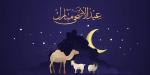 تهاني عيد الأضحى 2026 للأقارب والأصدقاء.. كلمات راقية تبعث البهجة في العيد