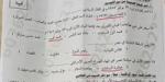 حل امتحان الدراسات الاجتماعية الصف الثالث الإعدادي الترم الثاني 2026 بالإسكندرية.. الإجابات كاملة