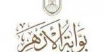 عاجل | نتيجة الشهادة الابتدائية والإعدادية الأزهرية 2026.. رابط بوابة الأزهر والاستعلام برقم الجلوس الآن