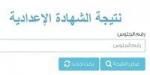رابط نتيجة الصف الثالث الإعدادي محافظة الإسكندرية 2026 | اعرف درجاتك الآن برقم الجلوس