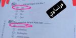 عاجل | شاومينج يزعم تسريب امتحان اللغة الفرنسية للثانوية العامة 2026 قبل بدء اللجان.. والتعليم تنفي