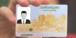 استخراج بطاقة رقم قومي مستعجلة 2026.. التكلفة ومدة الاستلام وأماكن الخدمة