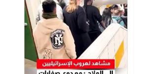 مشاهد لهروب الإسرائيليين إلى الملاجئ مع دوي صفارات الإنذار في حيفا (فيديو)