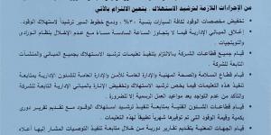 «جنوب القاهرة للكهرباء» تُقر خفض الوقود 30% وتطبيق إجراءات صارمة للترشيد