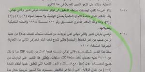 رسوم إغراق نهائية على البيليت المستورد نسبتها 13 % لمدة 3 سنوات .