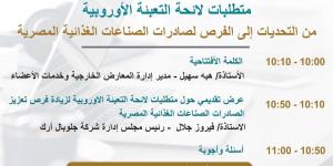 التصديري للصناعات الغذائية ينظم ندوة «التحول من الإدارة الفردية إلى بناء منظمة مستدامة وقابلة للتوسع»