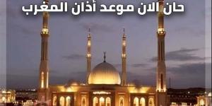 موعد رفع أذان المغرب في مدن وقرى محافظة البحيرة اليوم