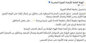 تحذير عاجل من الهيئة العامة للأرصاد الجوية: أمطار رعدية ورياح نشطة تضرب البلاد