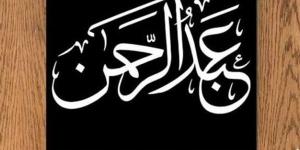 حكم التسمية بالاسم المتضمن تزكية أو مدحا