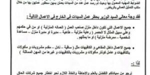 تفاصيل قرار منع المصريات من بعض الوظائف في الخارج