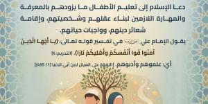 اليوم العالمي لكتاب الطفل.. روشتة "الأزهر" لبناء عقول الصغار وحمايتهم