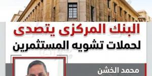 بعد بيان «المركزي».. خالد أبو بكر يكسب المعركة القانونية ويخرس الألسنة المضللة