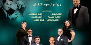 الأوبرا تحتفي بالفنان فريد الأطرش.. السبت