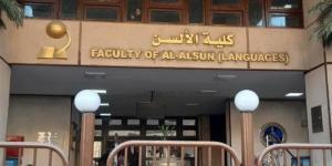 "ألسن عين شمس" تنظم أسبوعها الثقافي بعنوان "التاريخ في الأدب واللغة والترجمة"