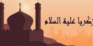 كيف مات النبي زكريا.. لغز الوفاة وصبر النبي