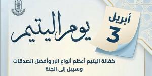 الأزهر: كفالة اليتيم من أعظم أنواع البر وسبيل إلى الجنة