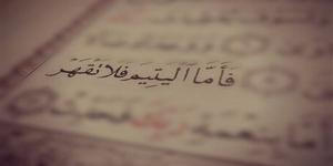 أحاديث نبوية عن اليتيم.. كيف كفل النبي اليتيم وأكد الرحمة به؟