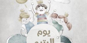 حكم تخصيص يوم للاحتفال بالطفل اليتيم