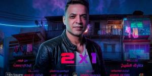 طارق الشيخ يطرح أغنية اتنين في واحد من فيلم "إيجي بيست".. فيديو