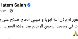 موعد ومكان عزاء والد الفنان حاتم صلاح