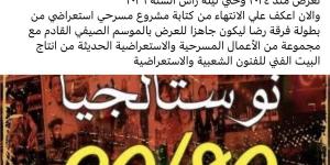 بعد ختام "نوستالجيا 80/90".. تامر عبد المنعم يبدأ التحضير لعرض مسرحي جديد