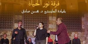 "نور الحياة" في حفل موسيقي بقبة الغوري.. غدا