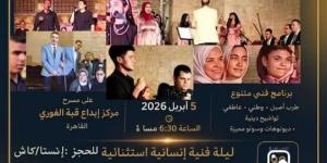 الفنانة أسرار الجمال تشارك فرقة نور الحياة في حفلها على مسرح قبة الغوري