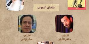 مناقشة «رائحة للحب.. روائح للقتل» في بيت الشعر 12 أبريل