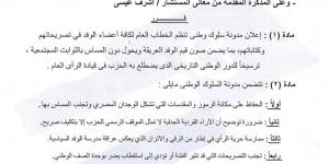 لصون قيم الحزب العريقة.. رئيس الوفد يصدر مدونة سلوك وطني تنظم الخطاب العام للأعضاء