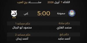 حكام مباريات الثلاثاء في دوري نايل.. الأهلي يواجه سيراميكا وسموحة يصطدم بإنبي