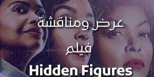 عرض ومناقشة الفيلم الفرنسي "ليلة الثاني عشر" بمكتبة مصر الجديدة.. اليوم