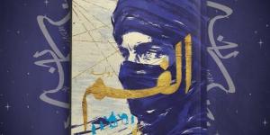 كيان تصدر رواية "الفم" للروائي الليبي إبراهيم الكوني