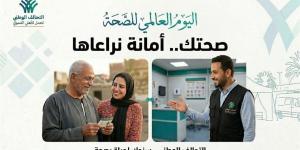 التحالف الوطني يشارك العالم الاحتفال باليوم العالمي للصحة