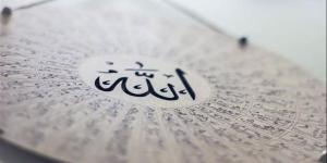 أسماء يتحلى بها الله تعالى لا يجوز لأحد أن يسميها