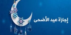 موعد إجازة عيد الأضحى 2026 في مصر.. عدد الأيام والتواريخ الرسمية