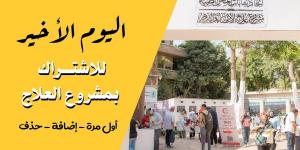 غدًا.. انتهاء مهلة الاشتراك الاستثنائي بمشروع علاج المهن الطبية