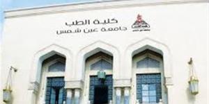 وظيفة معيد بـ "طب عين شمس".. التفاصيل ورابط التقديم