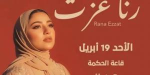 رنا عزت تستعد لحفل بمسرح ساقية الصاوي في 19 أبريل